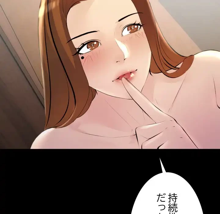 ワケありな私と先生と 第33話 - 69