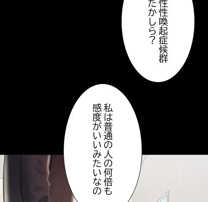 ワケありな私と先生と 第33話 - 70