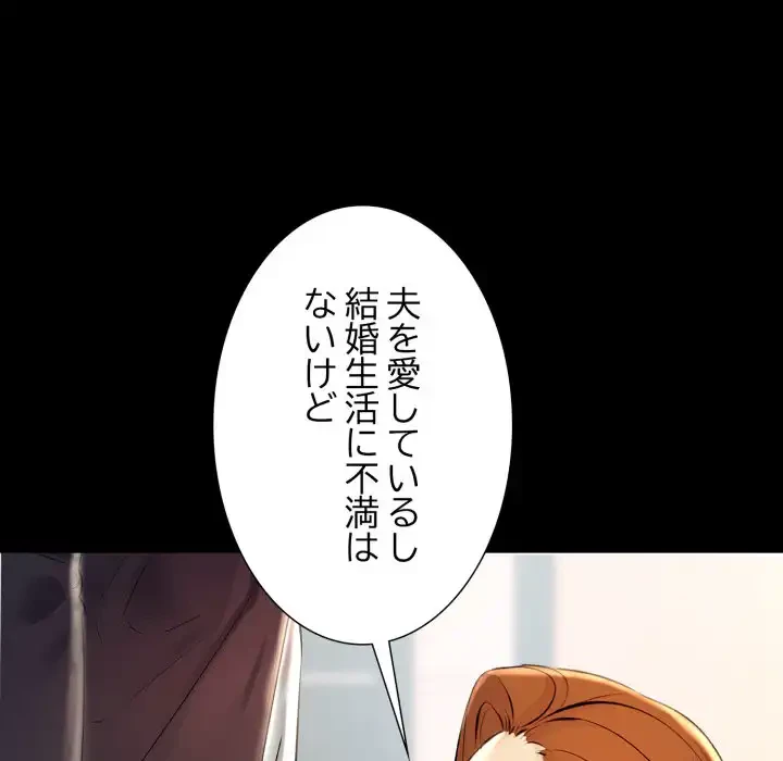 ワケありな私と先生と 第33話 - 73