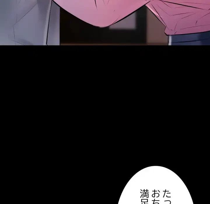 ワケありな私と先生と 第33話 - 75