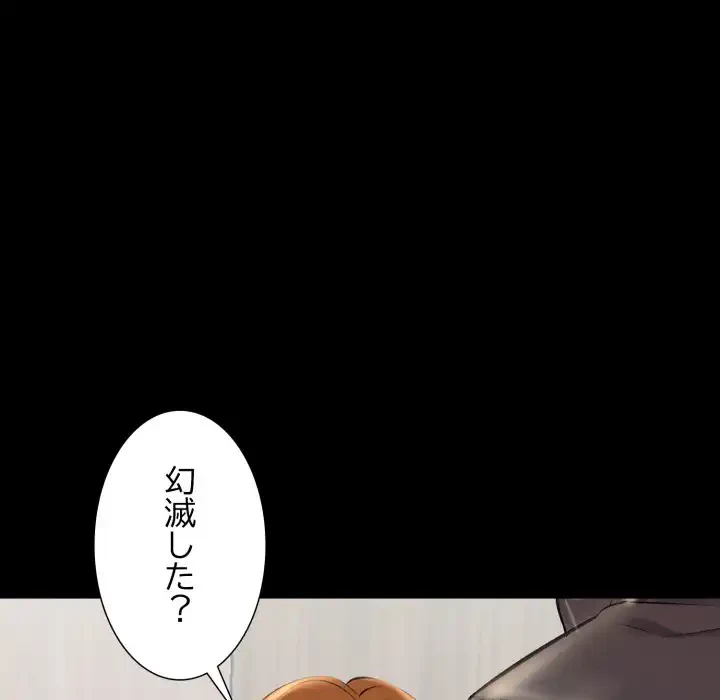 ワケありな私と先生と 第33話 - 78