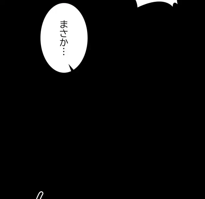 ワケありな私と先生と 第33話 - 83