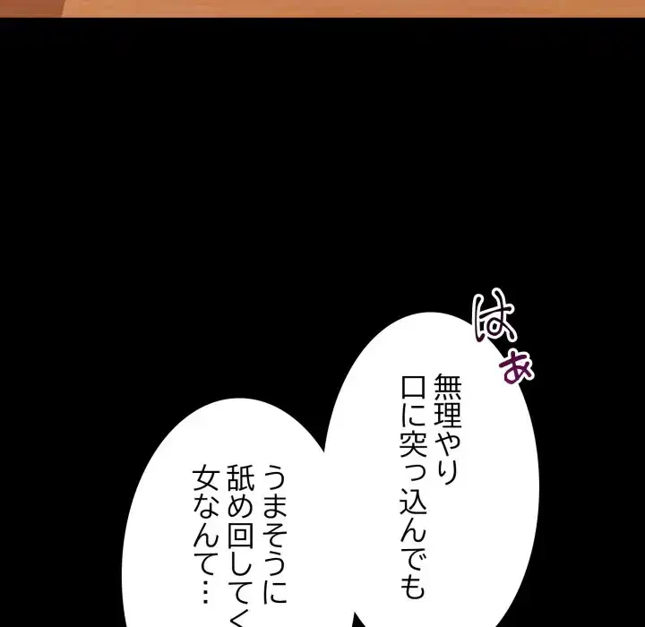 ワケありな私と先生と 第33話 - 87