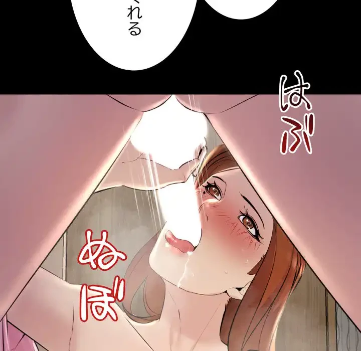 ワケありな私と先生と 第33話 - 88