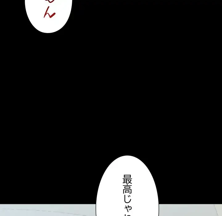 ワケありな私と先生と 第33話 - 90