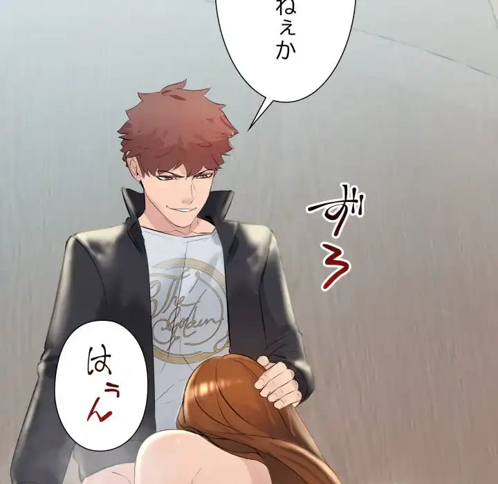 ワケありな私と先生と 第33話 - 91