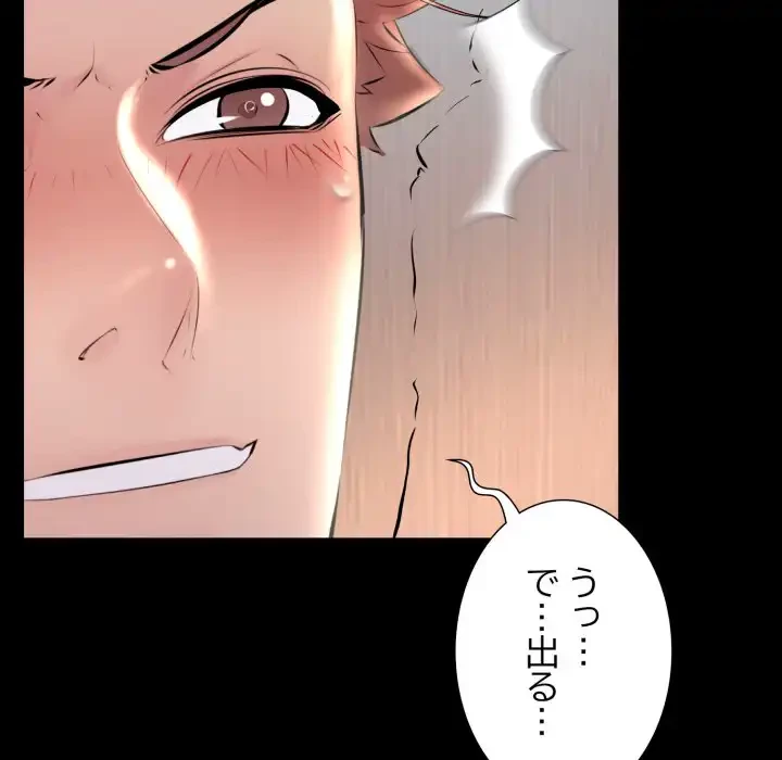 ワケありな私と先生と 第33話 - 96