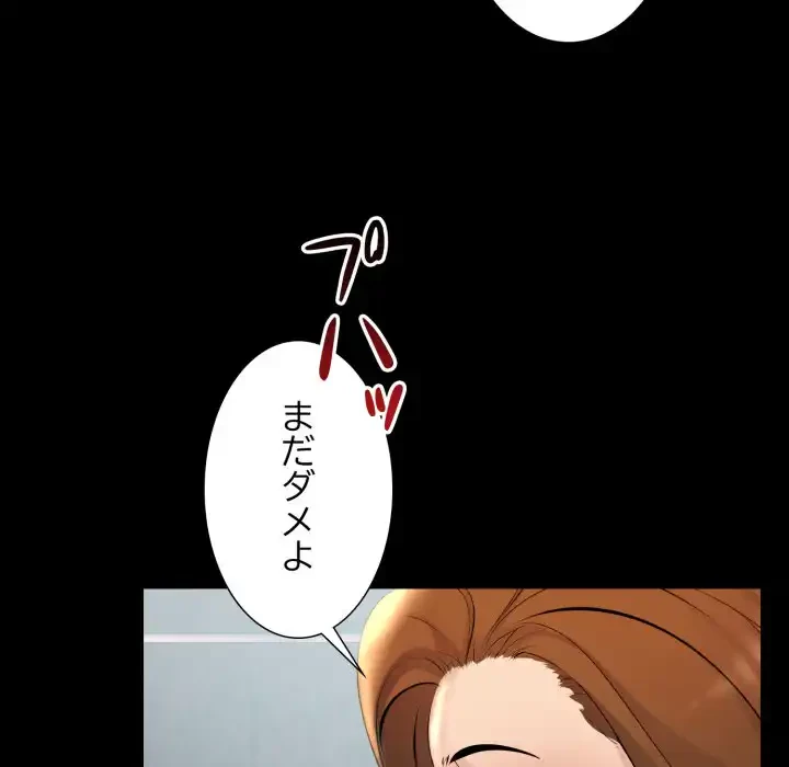 ワケありな私と先生と 第33話 - 97