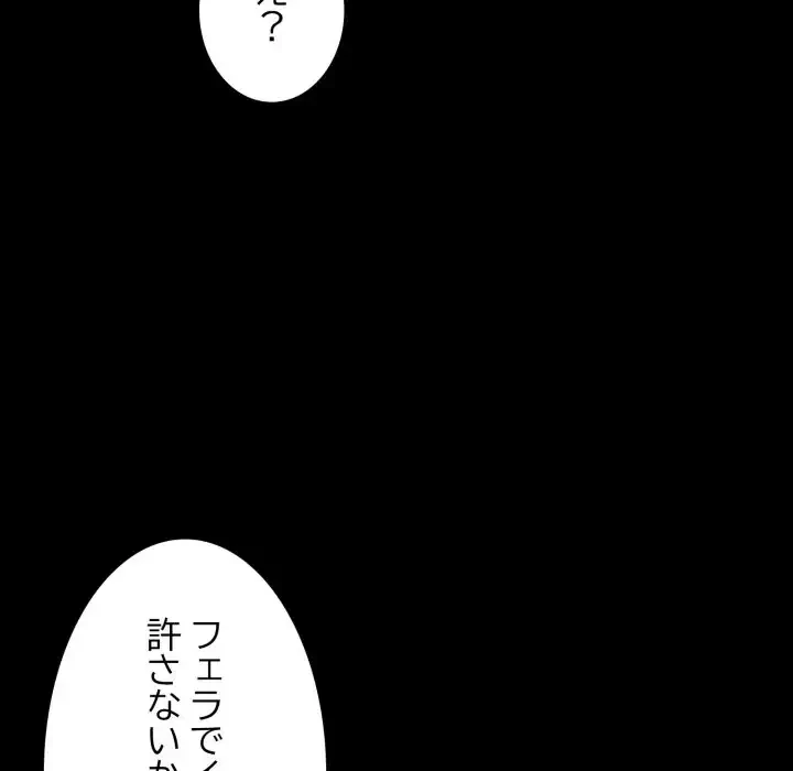 ワケありな私と先生と 第33話 - 99