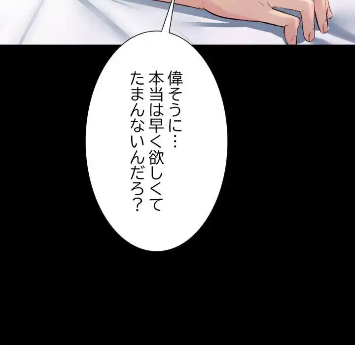 ワケありな私と先生と 第33話 - 109