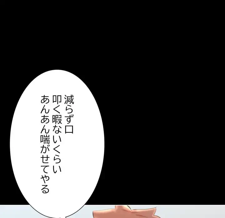 ワケありな私と先生と 第33話 - 110