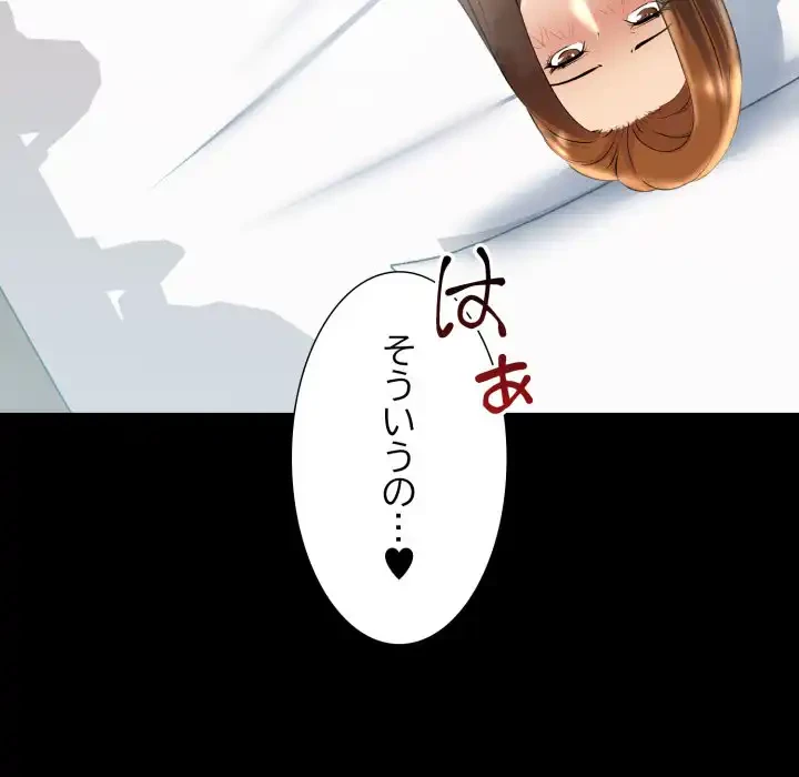 ワケありな私と先生と 第33話 - 115