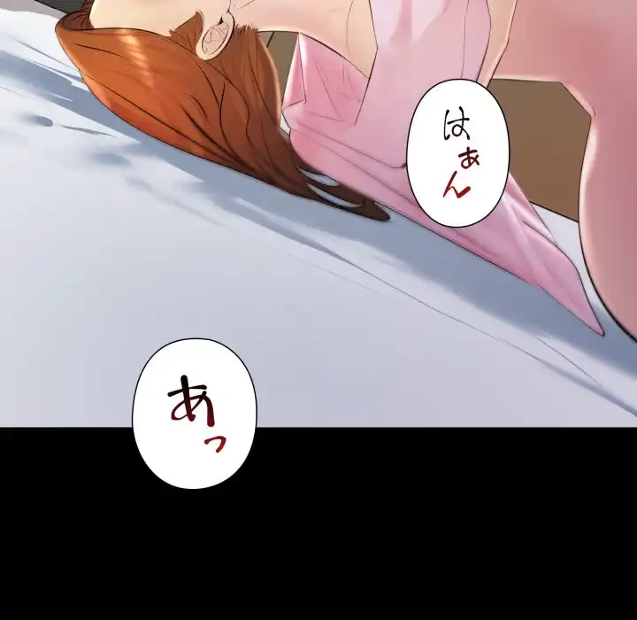 ワケありな私と先生と 第33話 - 117