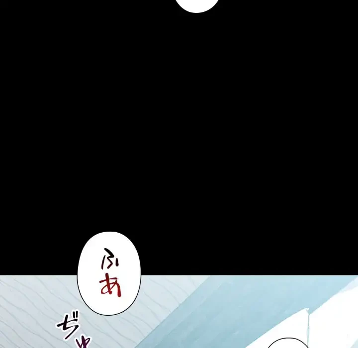 ワケありな私と先生と 第33話 - 120