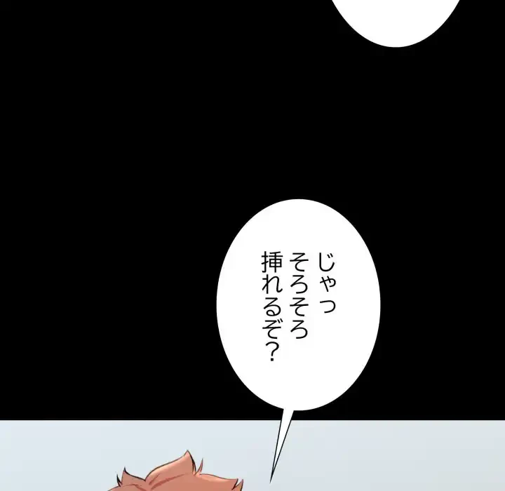 ワケありな私と先生と 第33話 - 140