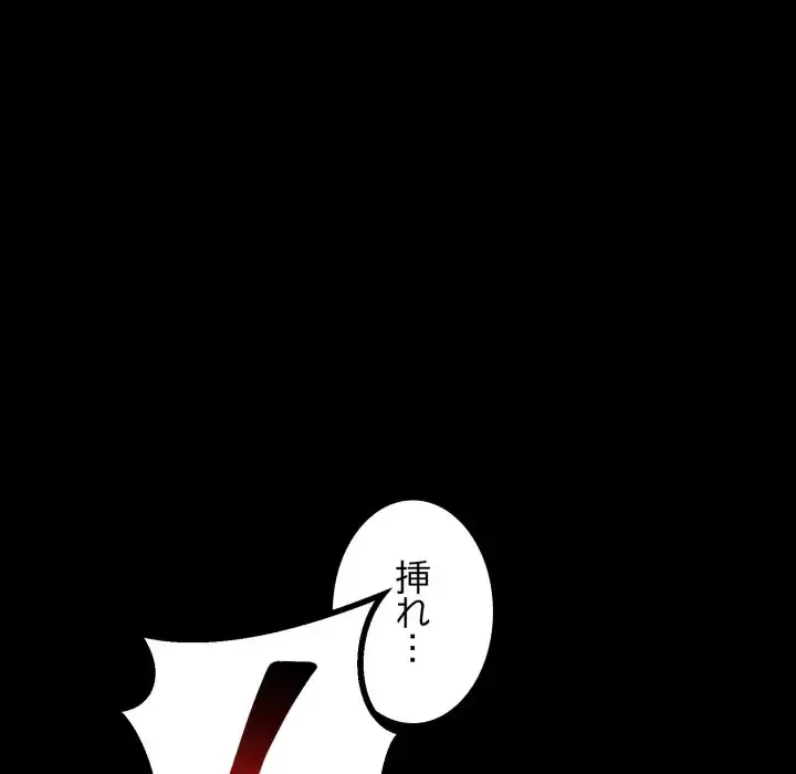 ワケありな私と先生と 第33話 - 145