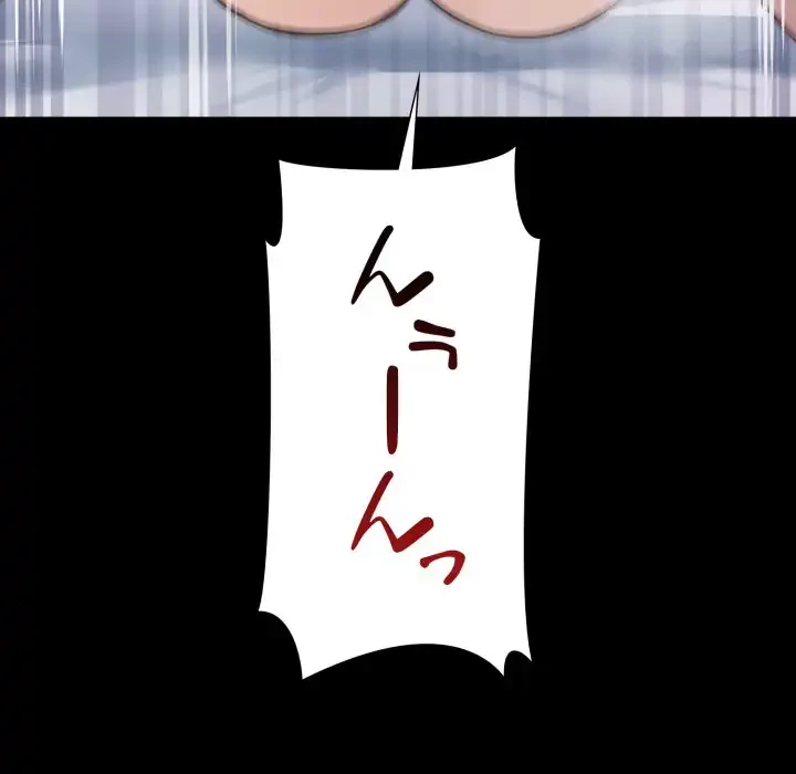 ワケありな私と先生と 第33話 - 147