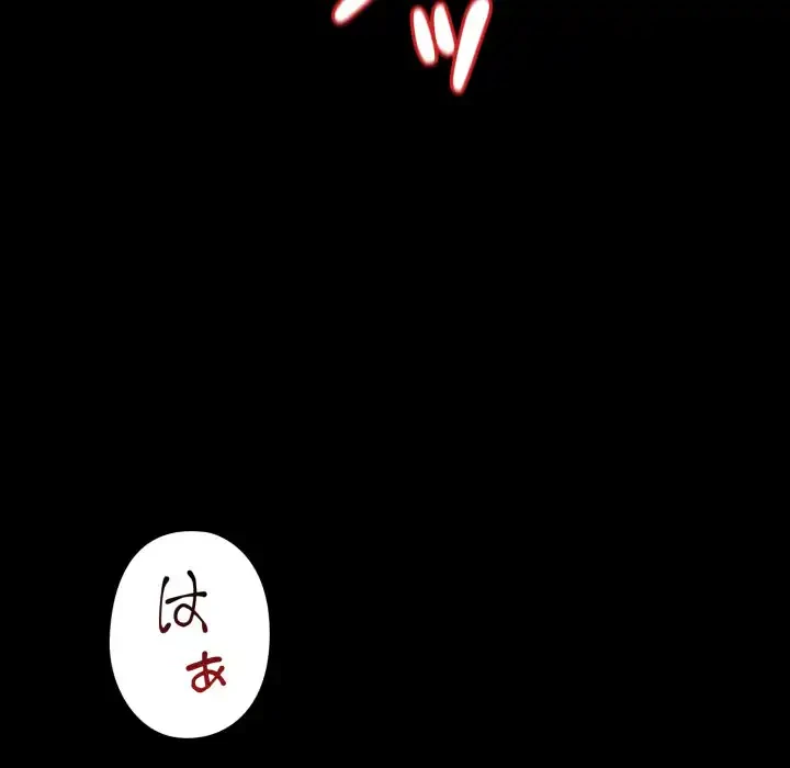 ワケありな私と先生と 第33話 - 151