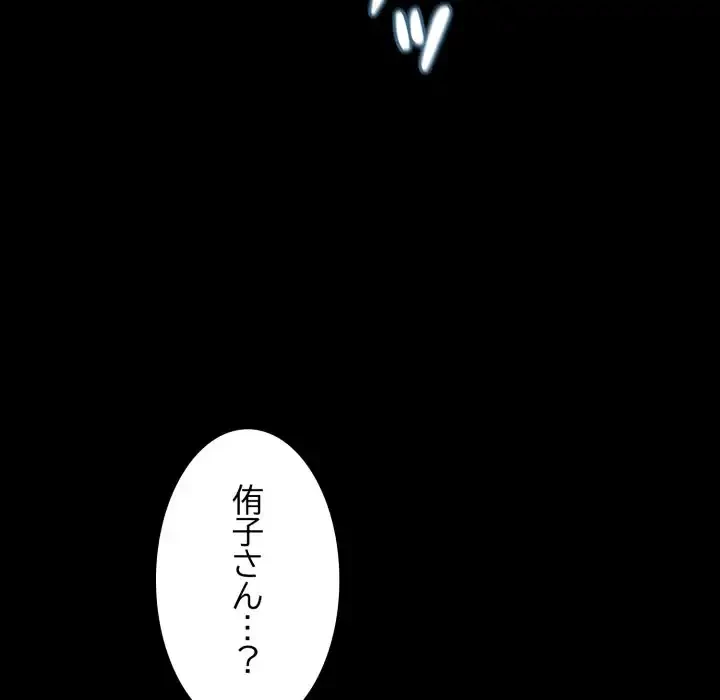 ワケありな私と先生と 第33話 - 164