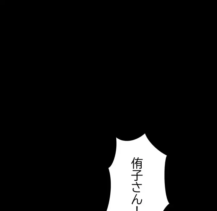 ワケありな私と先生と 第33話 - 166