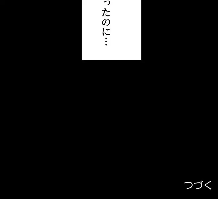 ワケありな私と先生と 第33話 - 169