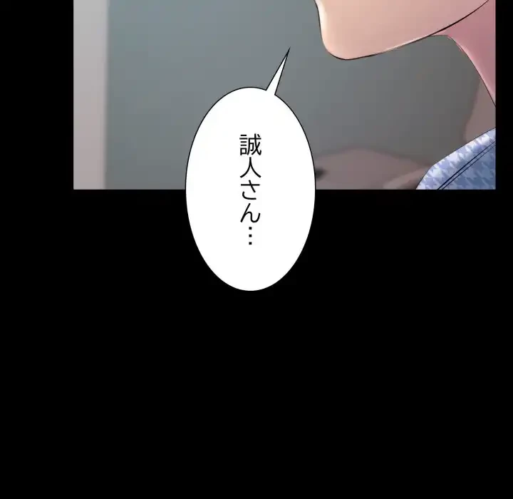 ワケありな私と先生と 第34話 - 13