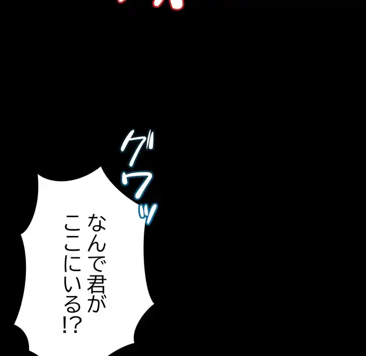 ワケありな私と先生と 第34話 - 16
