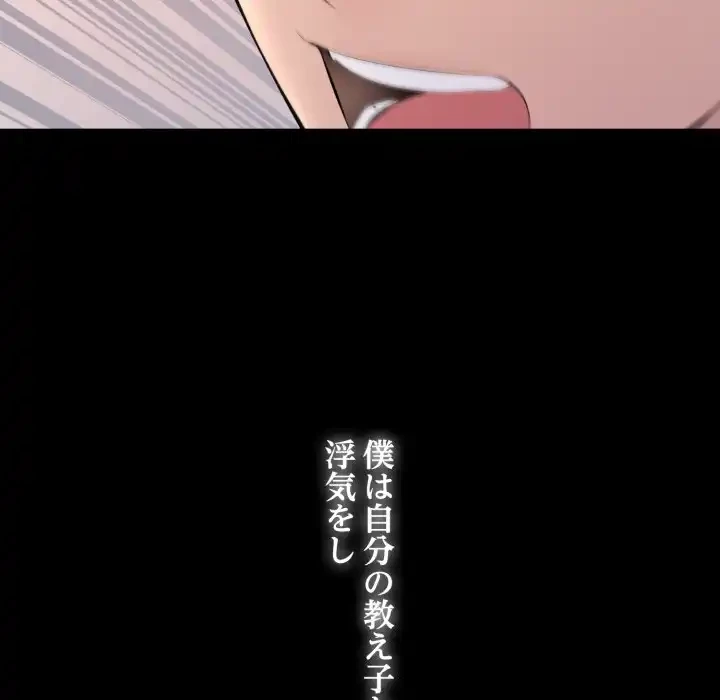 ワケありな私と先生と 第34話 - 18