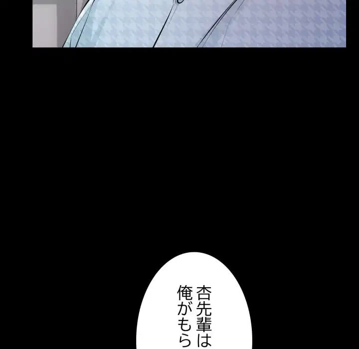 ワケありな私と先生と 第34話 - 47