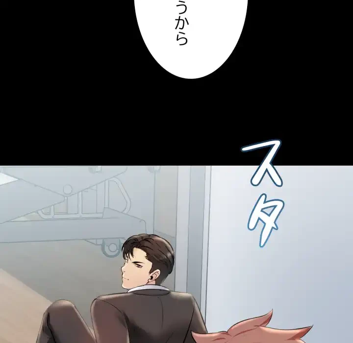 ワケありな私と先生と 第34話 - 48