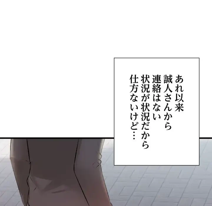 ワケありな私と先生と 第34話 - 61