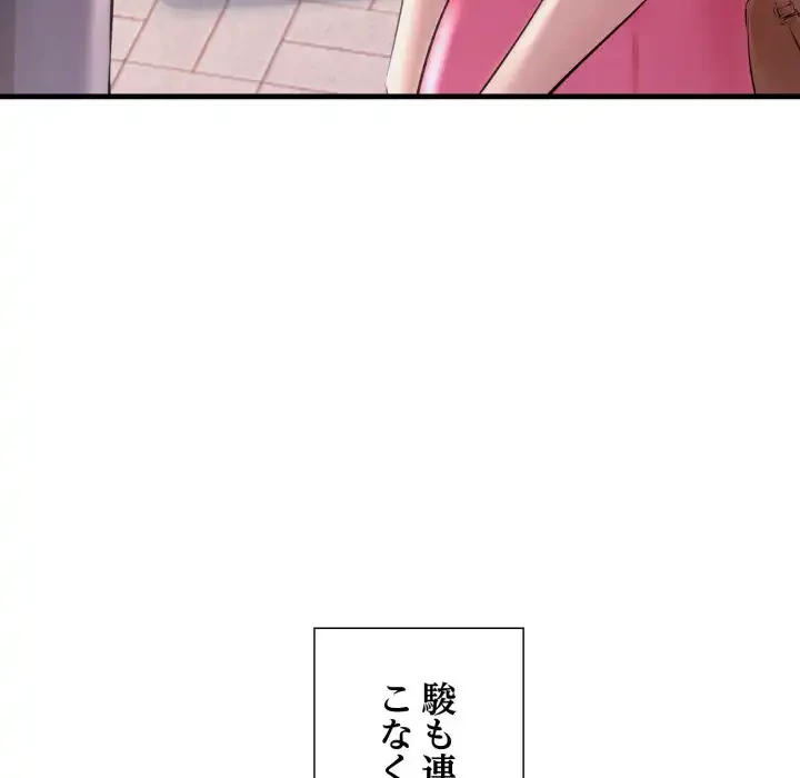 ワケありな私と先生と 第34話 - 63