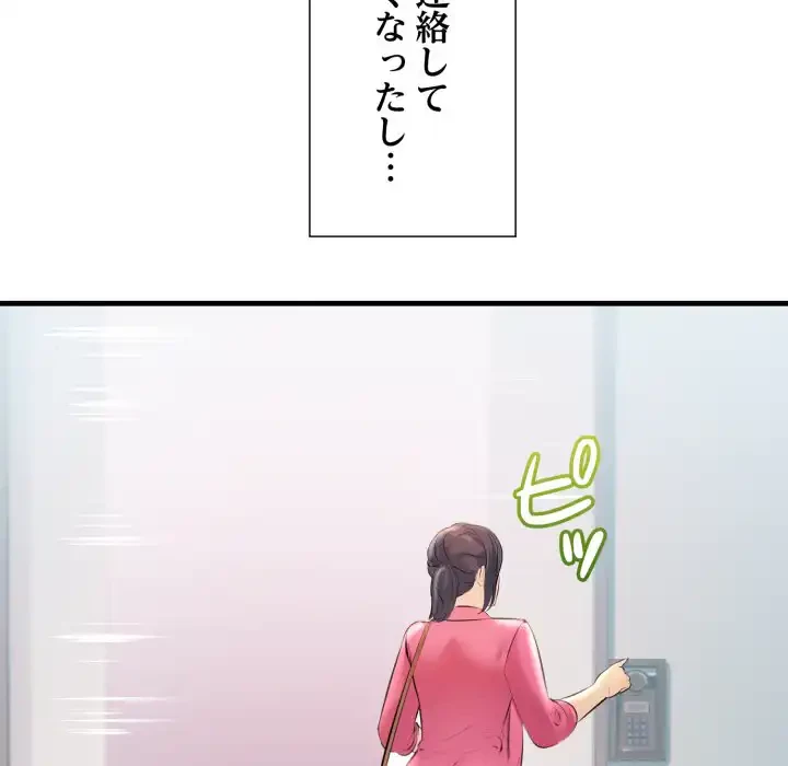 ワケありな私と先生と 第34話 - 64
