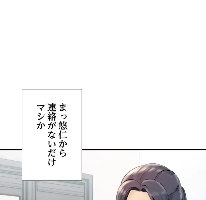 ワケありな私と先生と 第34話 - 66