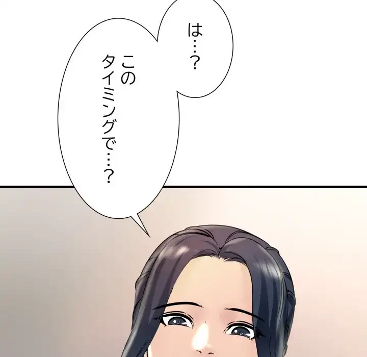 ワケありな私と先生と 第34話 - 71