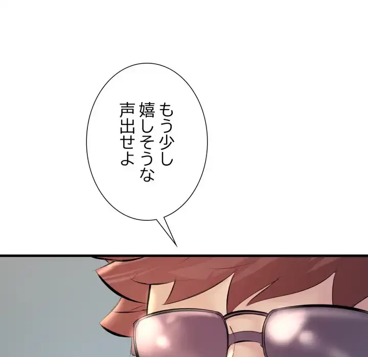 ワケありな私と先生と 第34話 - 76
