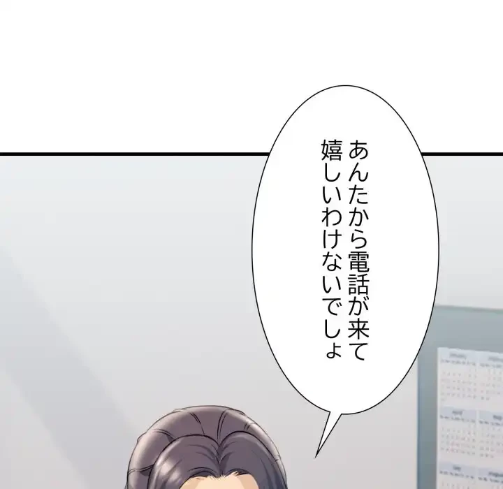 ワケありな私と先生と 第34話 - 79