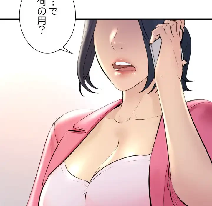 ワケありな私と先生と 第34話 - 83