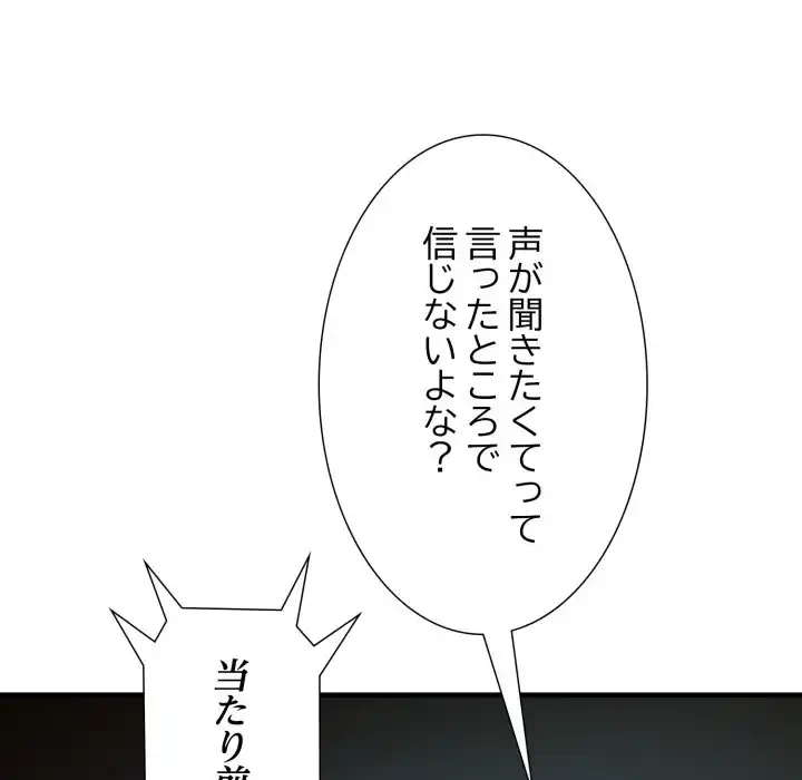 ワケありな私と先生と 第34話 - 85