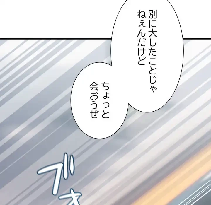 ワケありな私と先生と 第34話 - 88