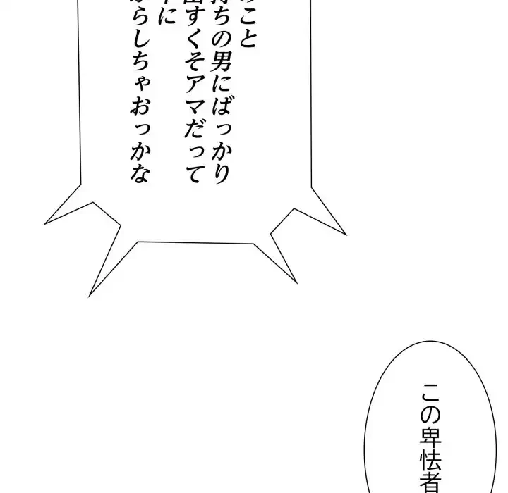 ワケありな私と先生と 第34話 - 92