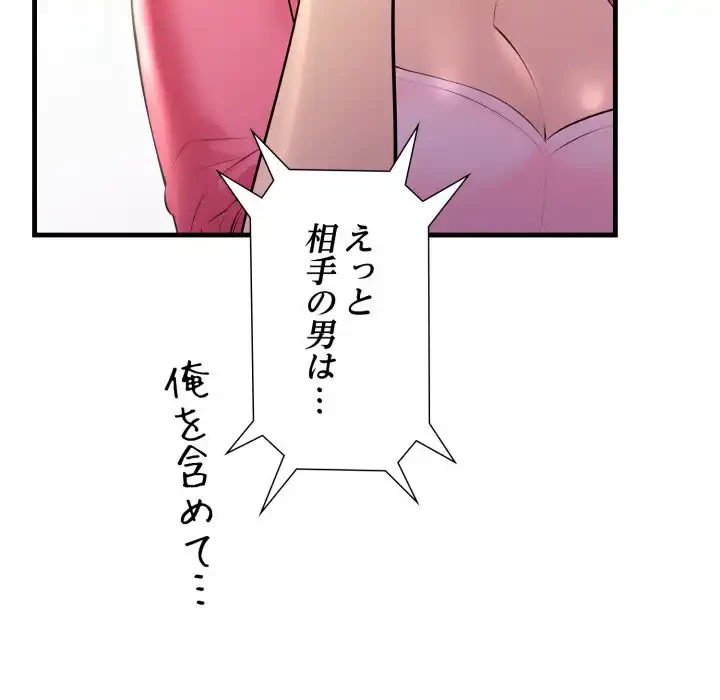 ワケありな私と先生と 第34話 - 94