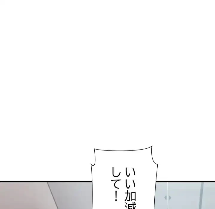 ワケありな私と先生と 第34話 - 95