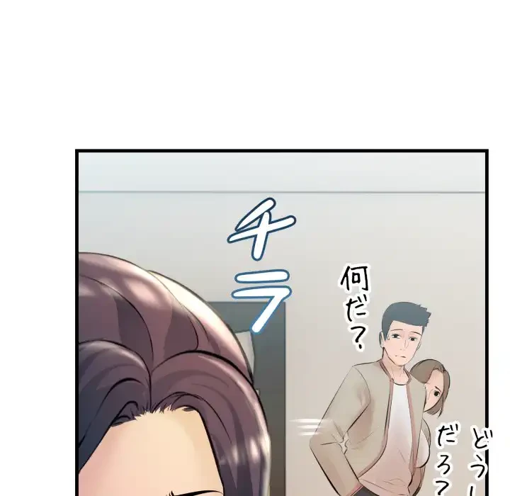 ワケありな私と先生と 第34話 - 98