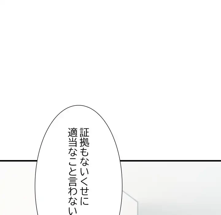 ワケありな私と先生と 第34話 - 100