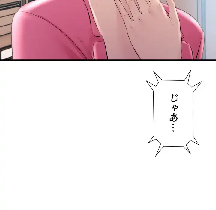 ワケありな私と先生と 第34話 - 102