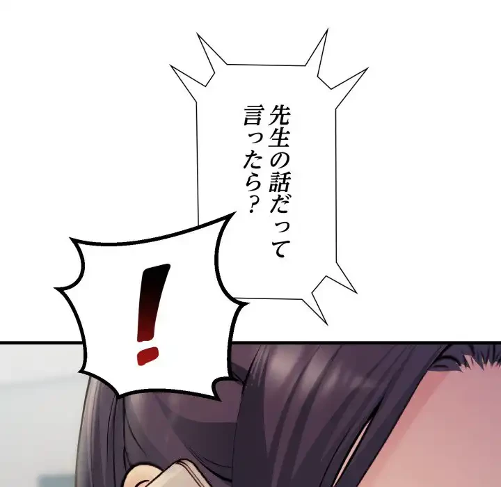 ワケありな私と先生と 第34話 - 103