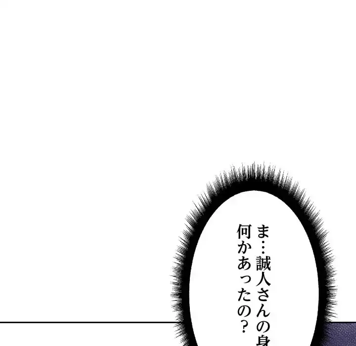 ワケありな私と先生と 第34話 - 105