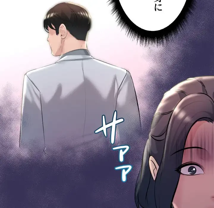 ワケありな私と先生と 第34話 - 106