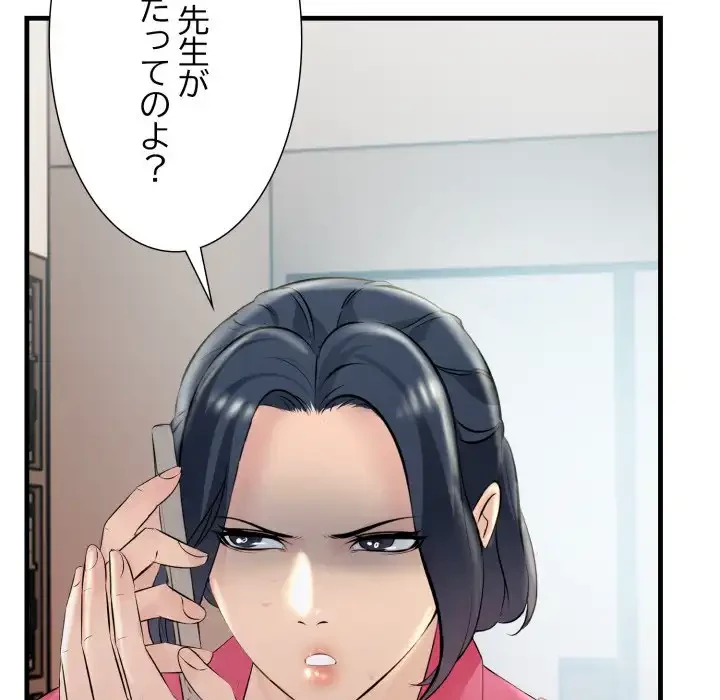 ワケありな私と先生と 第34話 - 108